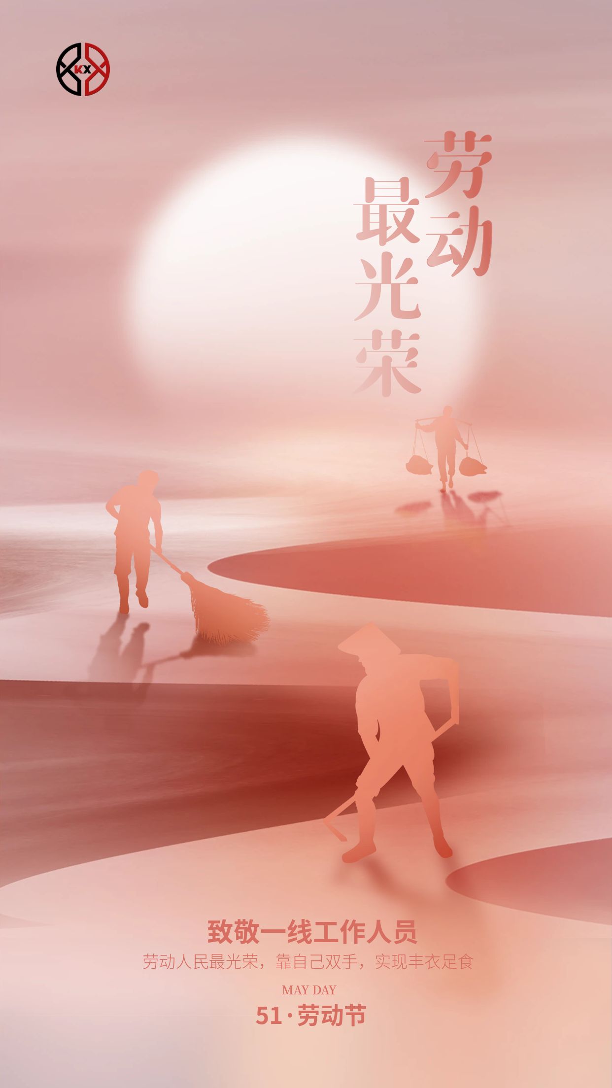 簡約五一勞動(dòng)節(jié)教育借勢海報(bào)